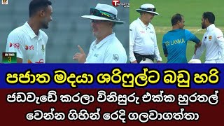 Shoriful Islam in Trouble with Umpire Richard Illingworth [upl. by Irt]