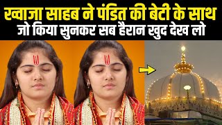 Khwaja Garib Nawaz Aur Pujari Ki Ladki  Ke Sath Jo Kiya Lo Khud Hi Dekh Lo [upl. by Poppas858]