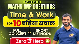 Time and Work  Top 10 Best Questions 🔥 with Concept amp Short Tricks by Aditya Ranjan Sir Maths [upl. by Alliuqal]