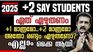 2 say കൂട്ടികൾക്ക് ഏത് എഴുതണം എന്നുള്ള കൺഫ്യൂഷൻ മാറും 1 improvement 2025 [upl. by Tamar]