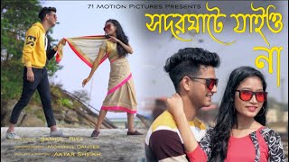 সদরঘাটে যাইও না  Shodor Ghate Jaiyo Na I Tiktok Viral Song I Sodor Ghate Jaiyo Na I Sader Ghate [upl. by Lais]