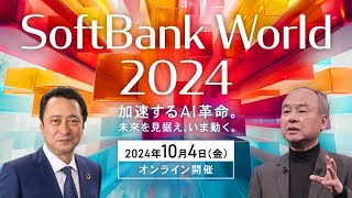 SoftBank World 2024 プロモーションムービー [upl. by Garvin822]