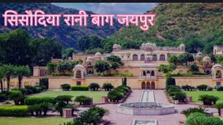 Sisodiya Rani bhag in jaipur  nice place  I think one more love ❤️ example 😍💝 [upl. by Ahsienar264]