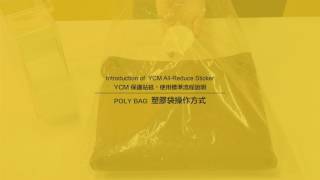 2017 YCM Video Sticker User Guide BAG CS11C Antimold [upl. by Yrian]