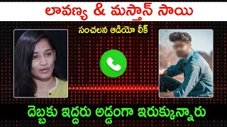 లావణ్య amp మస్తాన్ సాయి సంచలన ఆడియో  Lavanya amp Masthan Sai Phone Call Leak  Raj Tarun  Viralupdates [upl. by Nylek]