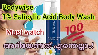 💯ഇനി ധൈര്യമായി വാങ്ങാം  be bodywise 1 salicylic acid body wash [upl. by Auos693]