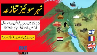 The Suez Crisis 1956  History Facts Why  Faisal Warraich [upl. by Durrell]