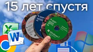 Windows 7 15 лет спустя Что она ЕЩЁ может [upl. by Ylra]