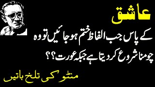 Saadat manto Quotes  Mato Quotes in Urdu  Manto Dialogue  Manto Quotes In Hindi  Manto Stories [upl. by Laney740]