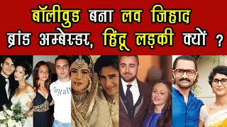 Bollywood Love Zihad Ka Brand Ambassador  Social Media Par Garmaya Ye Mamla [upl. by Eenej]