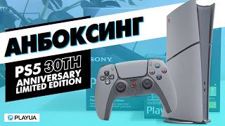 Розпакування PlayStation 5 Slim 30th Anniversary Limited Edition  ЕКСКЛЮЗИВНИЙ ОГЛЯД консолі SONY [upl. by Gordie]