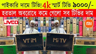 4K Smart TV Price Bangladesh 2023 🔥 Smart TV Price In BD 2023 🔥 Jvco Tv Cheap Price In Bangladesh [upl. by Attolrac]