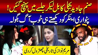 Sanam Javed Viral Funny Interview  Interview Of Sanam Javed Khan About Maryam Nawaz  ATC92 [upl. by Quinton]