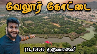 133 ஏக்கர் வேலூர் கோட்டை  10000 முதலைகள் அதில்  Vellore Fort  Tamil Navigation [upl. by Stannfield]