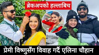 प्रेमी विष्णुसँग विवाह गर्दै एलिना  eleena chauhan marriage  eleena chauhan news  Bishanu [upl. by Halil]