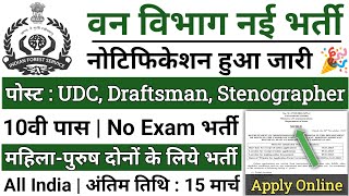 वन विभाग न्यू भर्ती 2024 🔥 Van Vibhag Naya Bharti 2024  Forest Guard New Bharti New vecancy 2024 [upl. by Irrahs]