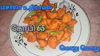 Perfect Cauliflower Chilli  Cauliflower Chilli Fry in Tamil  Gobi 65  Cauliflower Chilli in Tamil [upl. by Bautista66]