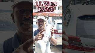 😈 இது தமிழ்நாடு தான் 💧 ஒரு லிட்டர் தண்ணீர் 250 ரூபாய் 💧 water Tamil countrylife [upl. by Arriec]