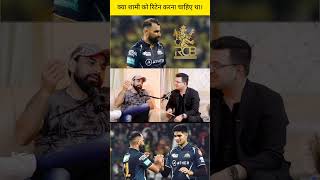 क्या शामी को रिटेन करना चाहिए था।ipl iplhighlights newsbook fan page [upl. by Hercules]