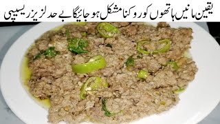 بریانی،قورمہ،نہاری ہوۓپرانےاب یہ بنائیں اورڈھیرساری تعریف پائیں Afghni Keema Karahi Recipe 😋🔥 Keema [upl. by Steiner]