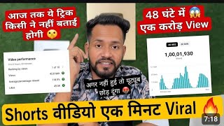 1 घेंटा में short viral📸 short video viral kisa kra ll YouTube short video viral kisa kra subscribe [upl. by Ayerf]