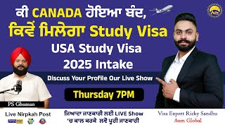 ਕੀ Canada ਹੋਇਆ ਬੰਦ ਕਿਵੇਂ ਮਿਲੇਗਾ Study Visa  USA Study 2025 Intake  More Information Join us 7pm [upl. by Keven]