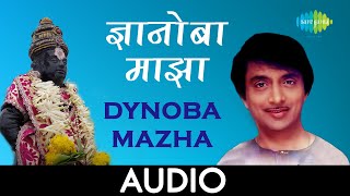 Dynoba Mazha  Audio Song  ज्ञानोबा माझा  Ajit Kadkade [upl. by Chelsy]