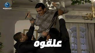 هجم عليها في الفيلا بتاعتها وكان عايز يقتلها  شوفوا رجالتها عملوا فيه ايه [upl. by Lynden]