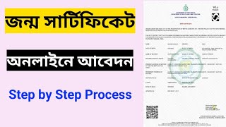 Birth Certificate Online Apply  West Bengal Step By Step Birth Certificate Apply Online process [upl. by Eimas]