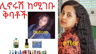 ለፀጉርሽ ተስማሚ ሊኖሩሽ ከሚገቡ ቅባቶች musthave oil for your hair [upl. by Aisirtap]