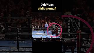 เค้าลงจากเวทีหลังเริ่มชก มวย boxing boxeo นักมวย boxer [upl. by Kubiak534]