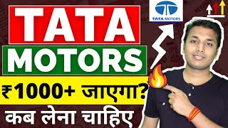 Tata Motors  तेजी बाकी 🤔  Tata Motors Share Latest News  Tata Motors Share Analysis  Tata Motors [upl. by Aem]