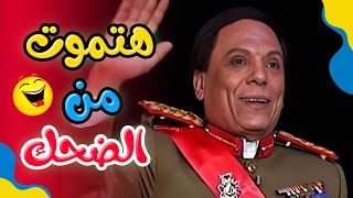 هتموت من الضحك مع أقوى افيهات الفنان عادل امام في مسرحية الزعيم 😂😂 [upl. by Neelram680]