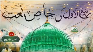 12 Rabi Ul Awal 2024 Special New Naat  Amina Bibi Ke Gulshan Mein Aayi Hai Taza By Asif Attari [upl. by Suoiluj]