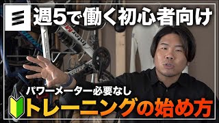 【超初心者向け】1日30分から始める「自転車トレーニング」 [upl. by Mendive]