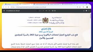 تعرف على الجديد في البكالوريا احرار موسم 2025 الهوية الرقمية والتسجيل الرقمي [upl. by Enomas]