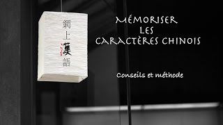 Mémoriser les caractères chinois [upl. by Carlye]