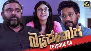 Baiscope  EPISODE 04  බයිස්කෝප්  04th April 2024 [upl. by Alded]