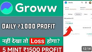 ₹1000 Daily profit kaise kare  How to Make ₹1000 Profit In Intraday Trading [upl. by Mannes]