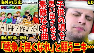 【機動戦士ガンダム0080 ポケットの中の戦争ED 海外の反応】椎名恵｢遠い記憶｣子供の頃を思い出す素敵な名曲！戦争よ無くなれと願うニキ‥【War in the Pocket ED Reaction】 [upl. by Runkel]