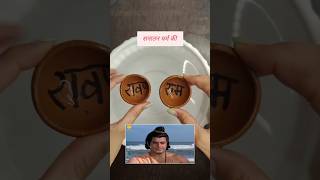 यही जन्मभूमि है परम पूज्य श्री राम की 🚩♥️ram rammandirayodhya ramayan hindu hanuman sita reel [upl. by Emelen325]