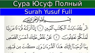 Коран Сура Юсуф Полный  Чтение Корана с русским переводом  Quran Translation [upl. by Yovonnda]