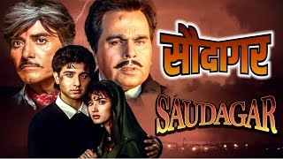 90s हिट फिल्म Saudagar Full Movie  Dilip Kumar Raaj Kumar Manisha Koirala  Superhit Hindi Movie [upl. by Holden]