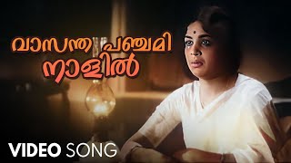 Vasantha Panchami Naalil Video Song  Bhargavi Nilayam  S Janaki  P Bhaskaran  MS Baburaj [upl. by Elleniad]