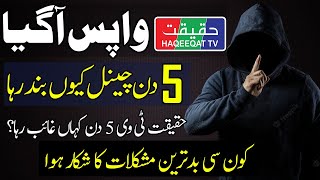 Where Was Haqeeqat TV Why The Channel Was Missing From Last 5 Days [upl. by Cardon]