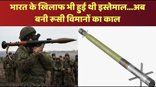 What is Stinger Missile क्या है यूक्रेन की स्टिंगर मिसाइल जो बनी रूसी जेट विमानों का काल [upl. by Arualana]