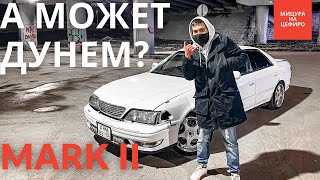 MARK II почти TOURER V  1gfe ТУРБО [upl. by Etna]