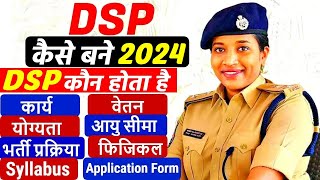 DSP कैसे बने  How to become DSP after 12th dspkaisebane dspofficerkaisebane [upl. by Saul]