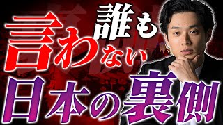 【残酷な本質】資本主義社会の日本で生き抜いていく方法【公認会計士小山あきひろ】 [upl. by Aicirtel]