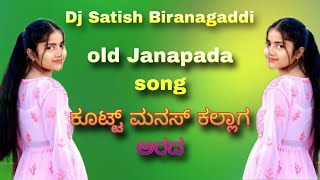 old Janapada song DJ remix ಕೊಟ್ಟ ಮನಸ್ಸು ಕಲ್ಲಾಗ ಅರದ ಜಾನಪದ ಸಾಂಗ್ ಡಿಜೆ ಸತೀಶ್ [upl. by Ardnaid]